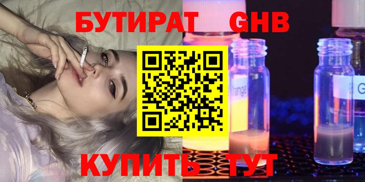 Киселёвск  Бутират бутандиол  Бутират  Вход с VPN 