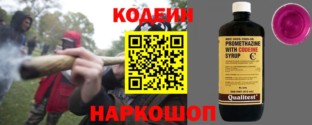 Киселёвск  где купить   Вход с VPN  Кодеиновый сироп Lean Purple Drank 