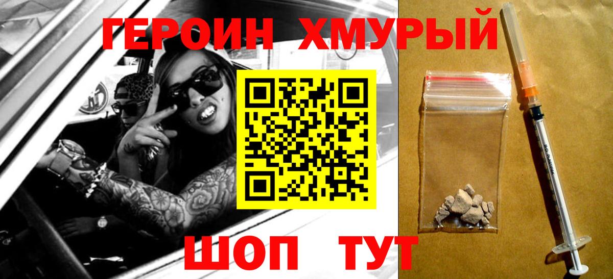 Героин VHQ Киселёвск
